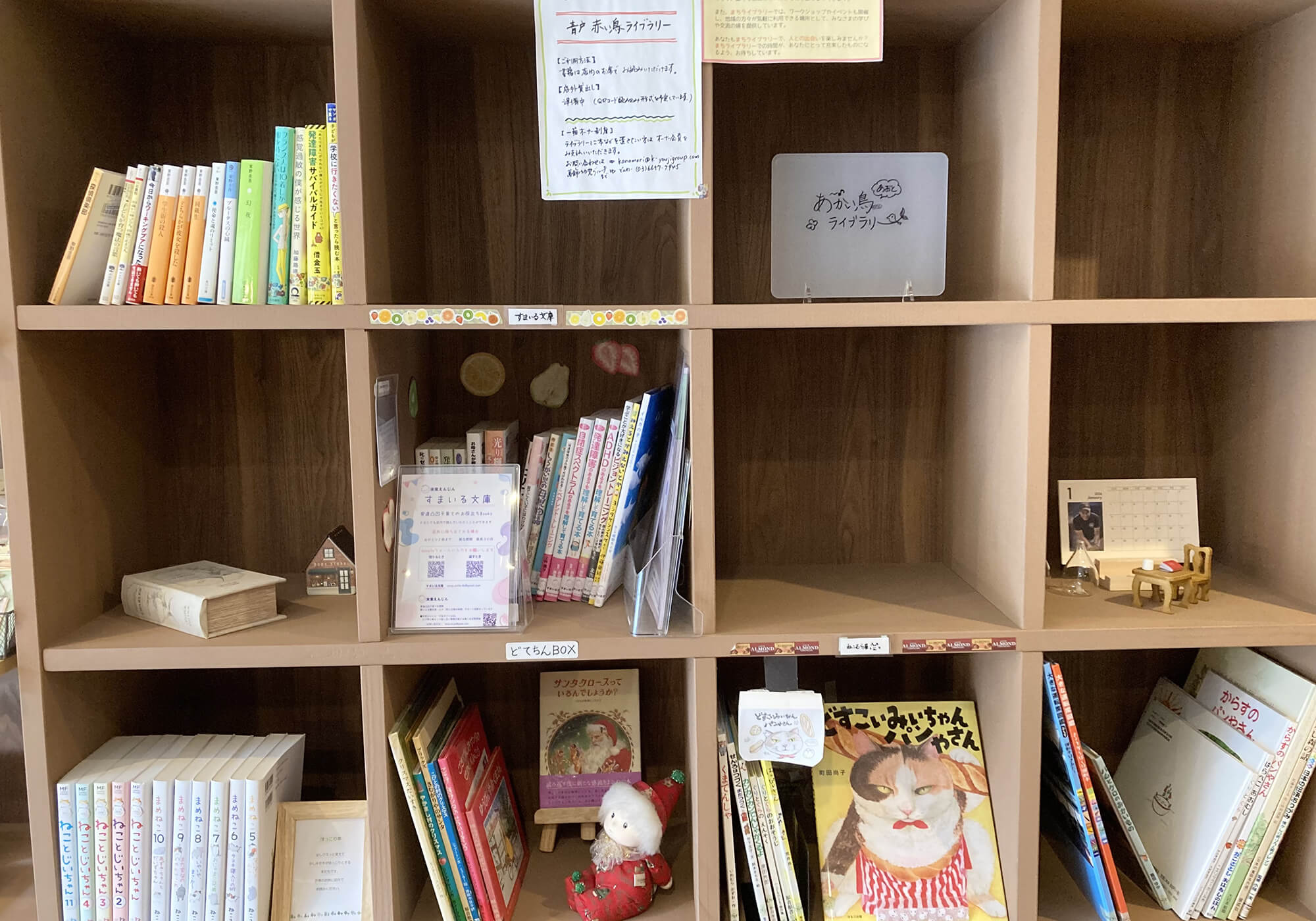 まちライブラリー「あーかいとり♪」